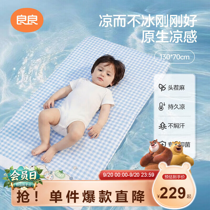良良婴儿凉席幼儿园儿童新生儿凉席天丝苎麻野蓝130*70cm