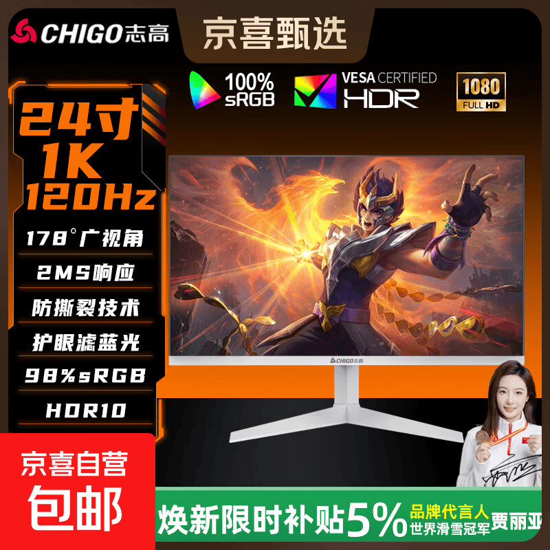 志高（CHIGO）战斧电竞显示器FastIPS快速液晶HDR400高刷1ms低蓝光三角洲PS5家用游戏办公电脑外接显示器屏幕 【热销】24英寸/1K/120Hz/出厂校色 白色