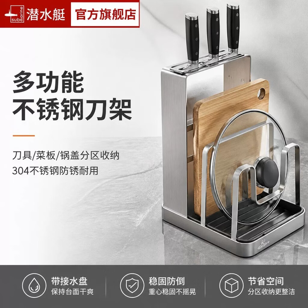 潜水艇304不锈钢刀架菜板架锅盖架厨房置物架多功能刀具收纳架2026新款 【304不锈钢】多功能刀架 | 一体式收纳