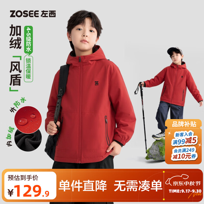 左西童装男童加绒软壳冲锋外套2026秋冬儿童摇粒绒上衣防水户外服 红色 150 cm