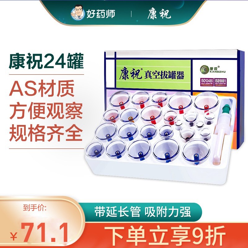 康祝拔罐器家用真空抽气式中医拔罐器化瘀拨火罐非玻璃as材质全套家用