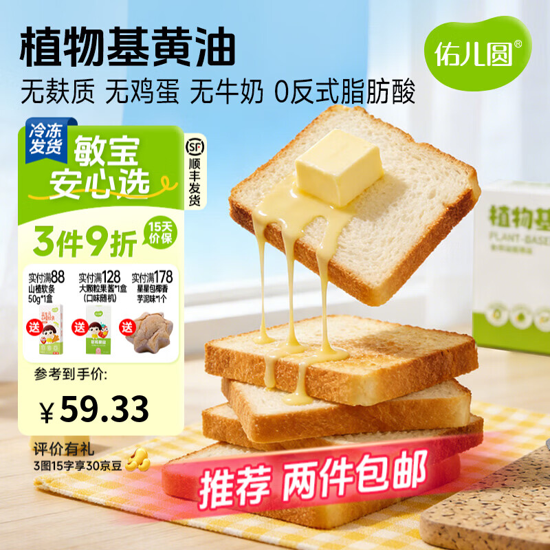 佑儿圆植物基黄油500g无牛奶家用儿童面包蛋糕烘焙油 0反式脂肪酸 植物基黄油500g*1盒