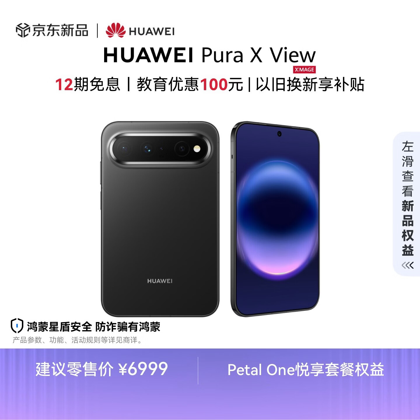 HUAWEI Pura X View  12GB+512GB 幻夜黑 华为阔直屏手机 沉浸阔直板 超轻薄长续航 新品