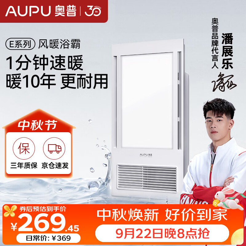 奥普(AUPU)风暖浴霸E系列 纤薄机身 风暖换气照明一体E172适配集成吊顶