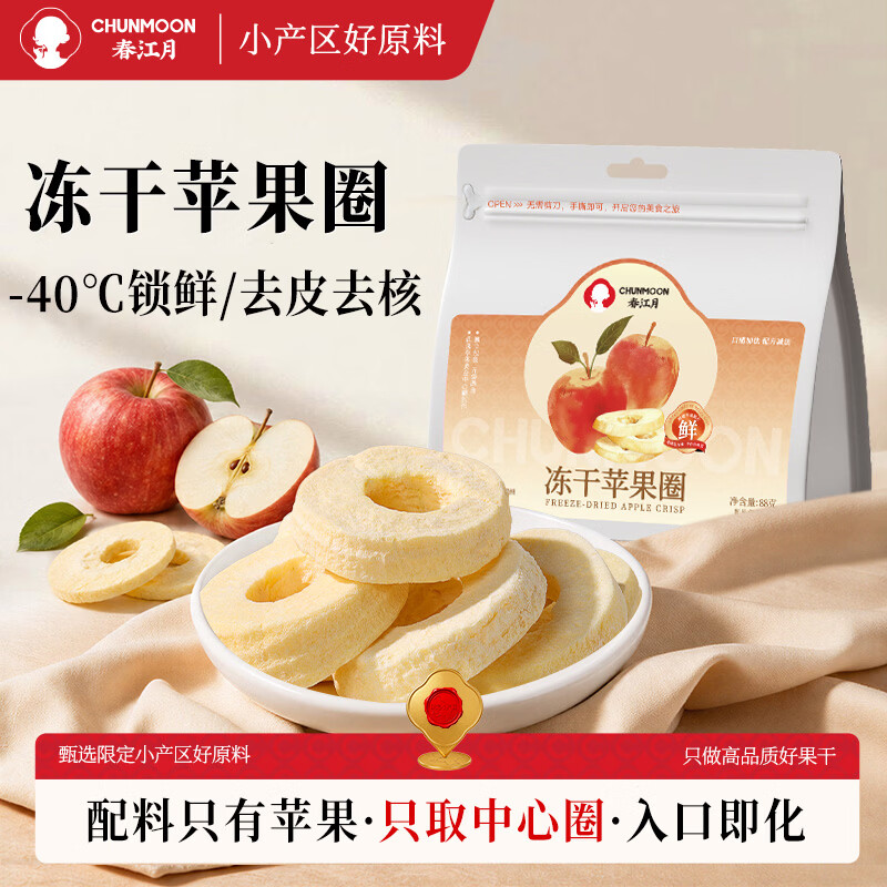 春江月冻干苹果干88g苹果冻干脆片独立小包装无添加儿童厚切烟台苹果