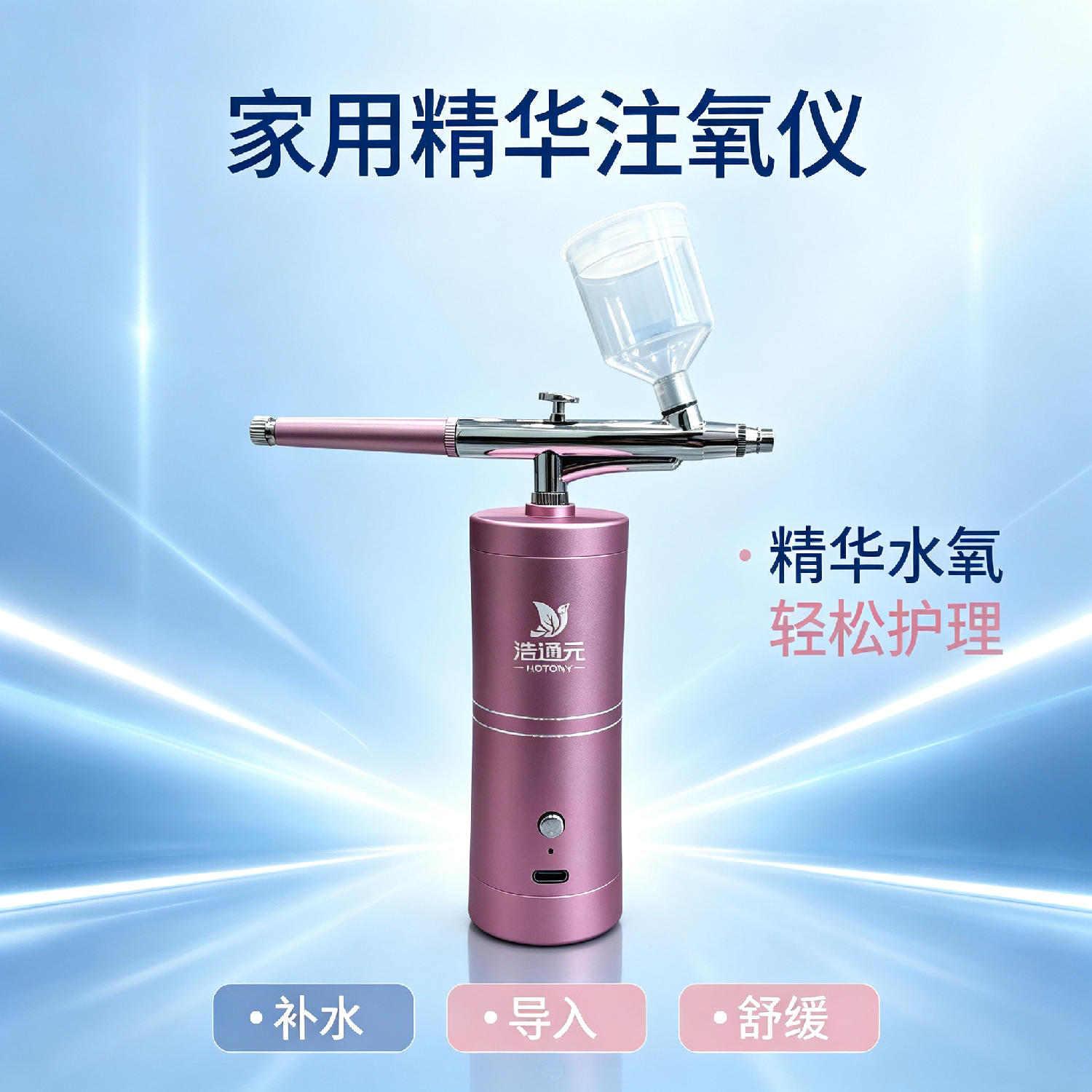 便携迷你喷枪化妆水光针手持注氧仪 注氧仪 1ml 台(粉色)