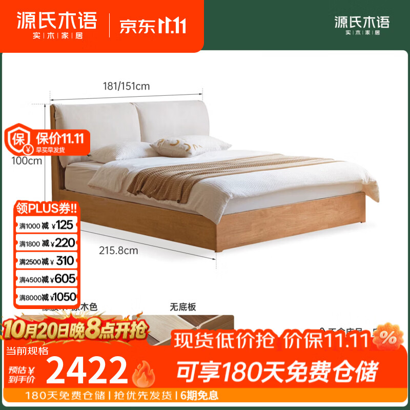 源氏木语实木床现代简约双人床1米8卧室1米5软包床家用收纳箱体床 【1】箱体床(低铺无底板)Y13BB0007 1.8*2.0m 