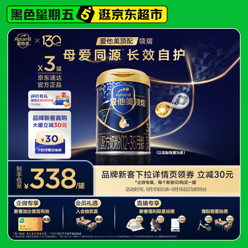 爱他美（Aptamil）领熠幼儿配方奶粉3段（12-36月龄）800g*3罐 2400g 母源自护菌