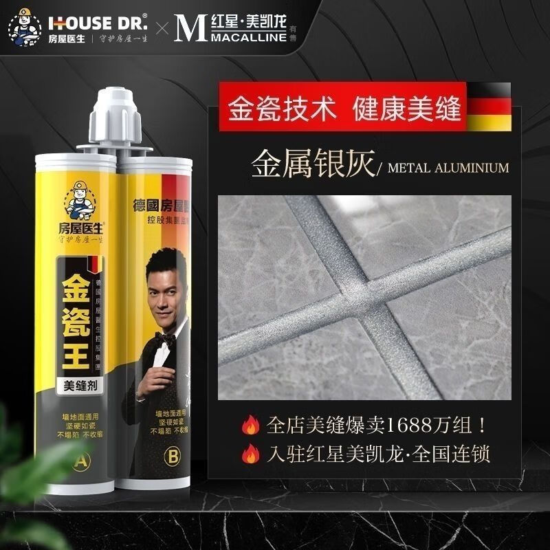 房屋医生（HOUSE DR.）美缝剂美缝防霉瓷砖专用防水品牌工具环氧地砖家用填缝剂 金属银灰【金瓷王】价不送工具