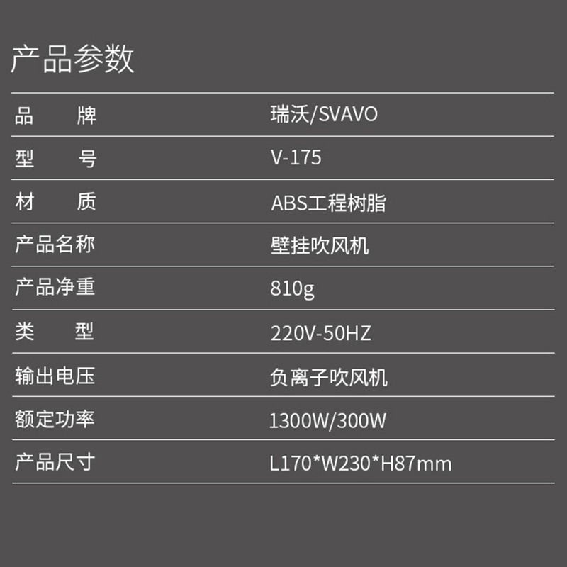 瑞沃(SVAVO)壁挂式电吹风机 酒店宾馆浴室恒温负离子冷热风电吹风筒 家用护发大功率吹风机 白色 V-175 经典LED灯