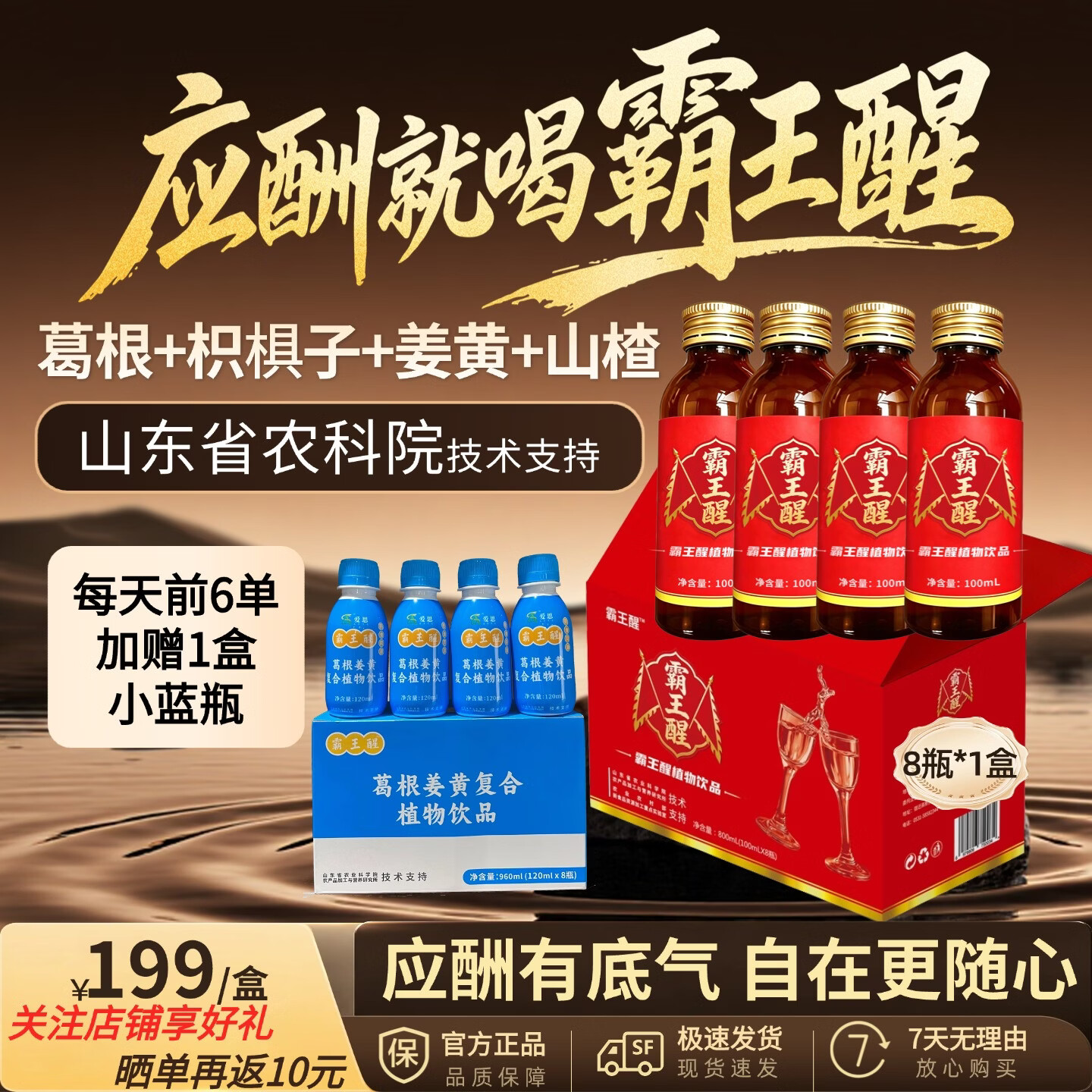 霸王醒葛根枳椇子姜黄喝酒前解饮料酒神器应酬喝酒后熬夜常备中秋礼品 【朋友聚餐】1盒*8瓶/盒