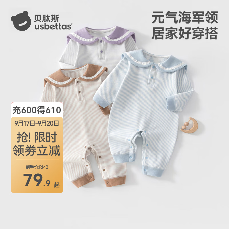 贝肽斯婴儿衣服秋冬季男女宝宝连体衣纯棉长袖秋装海军领爬服童装 海军领紫 80cm cm