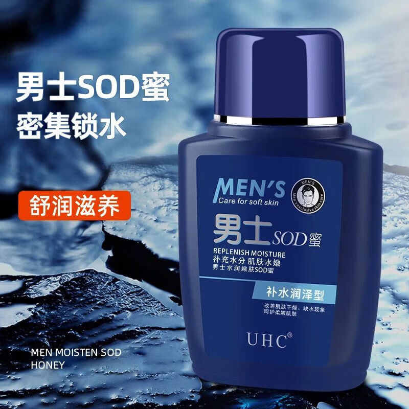 【工厂直销】男士保湿乳液润肤霜 男士SOD蜜保湿面霜*3瓶装