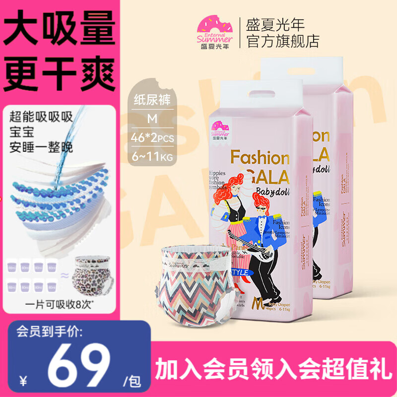 盛夏光年gala系列尿不湿2盒 104元 - 86线报