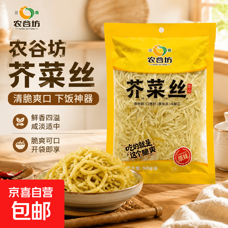 【社群福利】原味咸菜农家特产纯手工芥菜丝传统爽口疙瘩咸菜 原味芥菜丝100g*1袋（仅限2单）