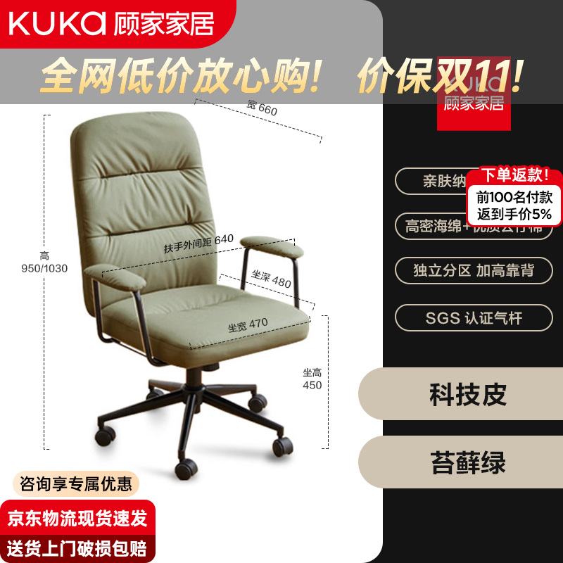 顾家家居电脑桌家用书房台式电竞桌工作台移动办公桌学生书桌简易写字桌子 【科技皮-移动旋转升降】苔藓绿-单椅 【免费送货上门】