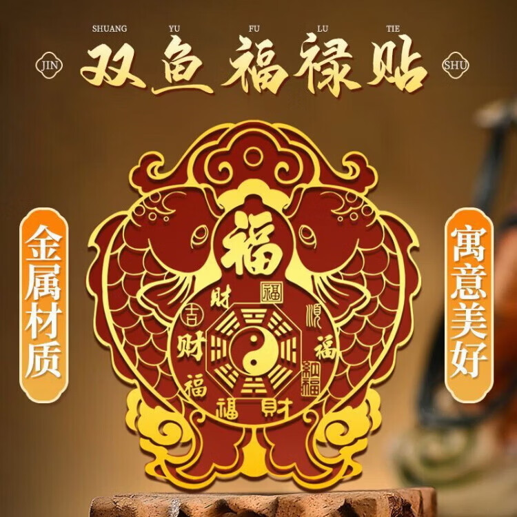 【老傅推荐】双鱼贴门风水大门对阳台窗户解决破解入户门卧室对窗 【双鱼福贴-解穿堂风】*10贴