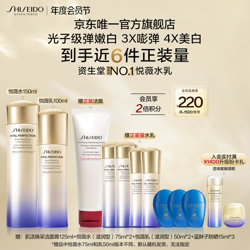 资生堂第二代悦薇水乳滋润型套装 美白抗皱护肤品礼盒 生日礼物送女友