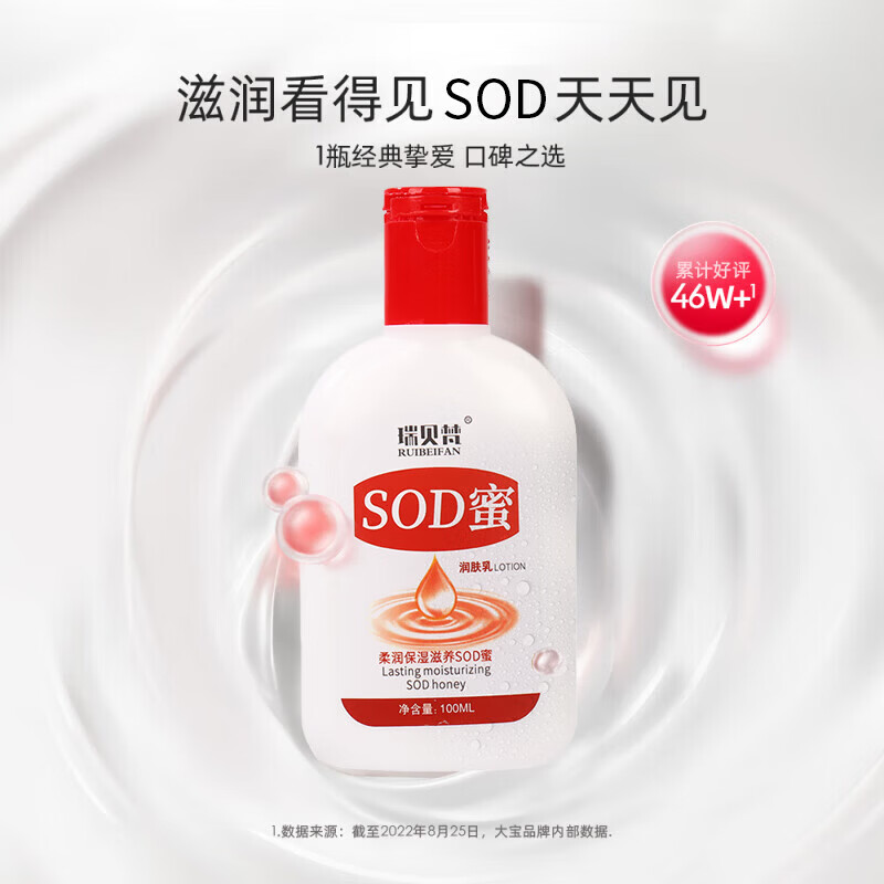 瑞贝梵SOD蜜身体乳液面霜护手霜男士女生护肤品3 瑞贝梵sod蜜*3瓶