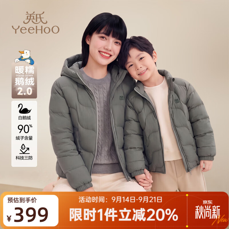 英氏（YEEHOO）儿童羽绒服亲子鹅绒服男女童轻薄连帽冬季三防蓄热保暖童装26新款 暖暖糯糯2.0 【三防+银离子蓄热】灰色 120
