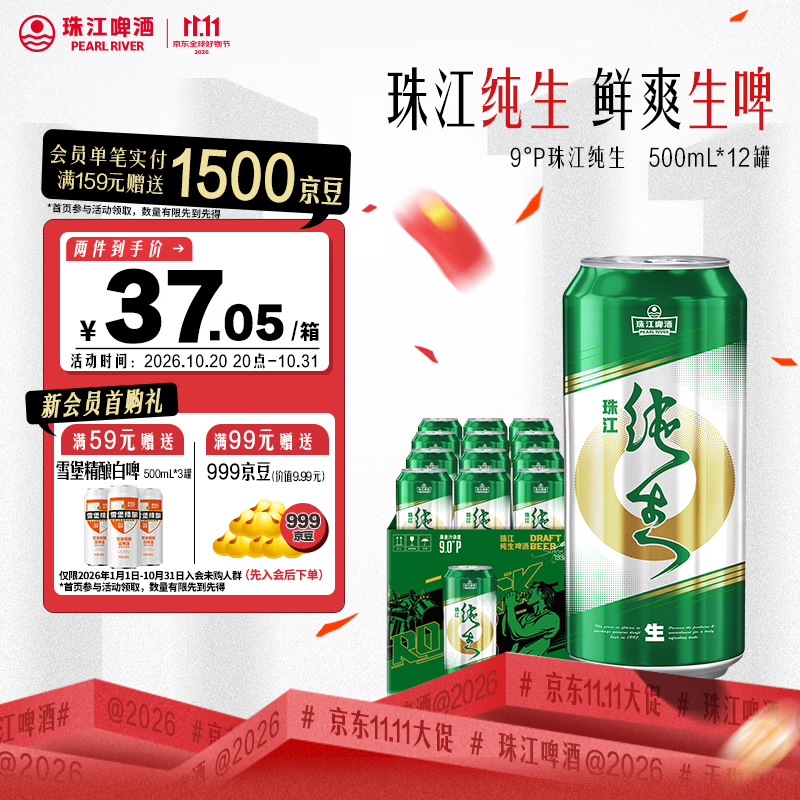 珠江啤酒（PEARL RIVER）9°P 珠江纯生 京东快递  500mL 12罐 整箱装