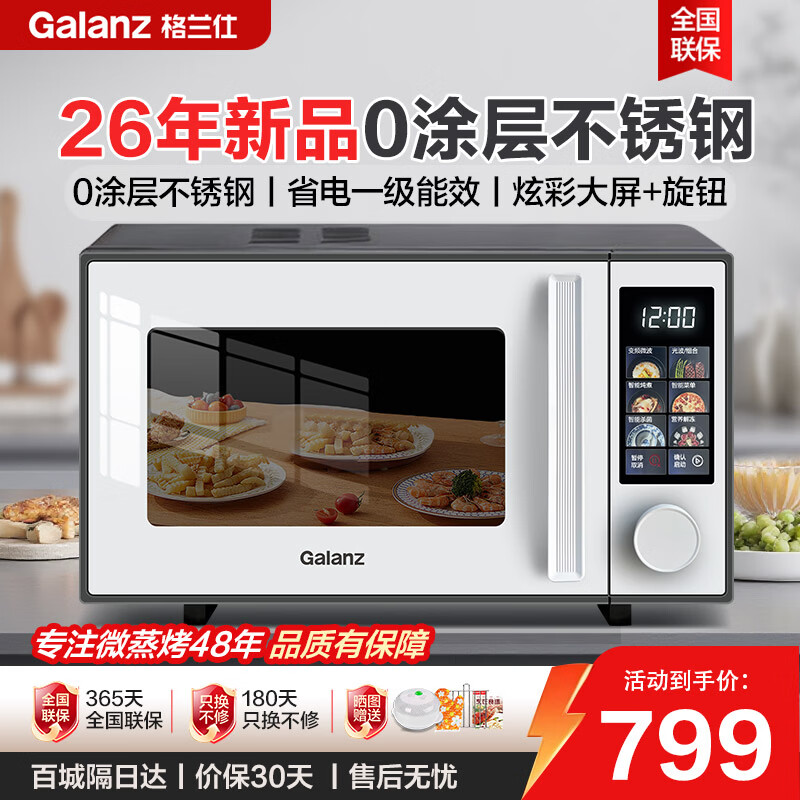 格兰仕微波炉家用变频不锈钢平板易清洁2026新款彩膜触控23升变频不锈钢一级能效微蒸烤一体机 2026新款彩膜触控+旋钮