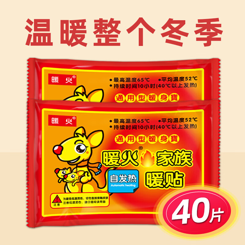 暖火 暖宝宝暖贴【40片】发热贴热敷保暖贴热力贴大姨妈神器热帖暖腰暖胃加热帖生理期女生暖身贴冬季暖宝贴