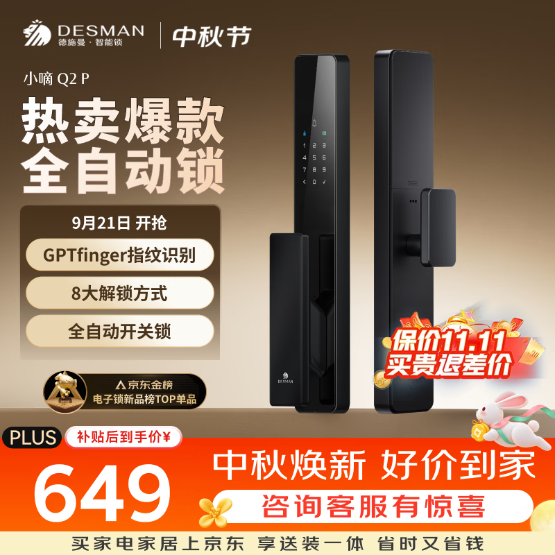 德施曼（DESMAN）智能门锁全自动C级锁芯入户门防盗指纹密码电子锁小嘀Q2P