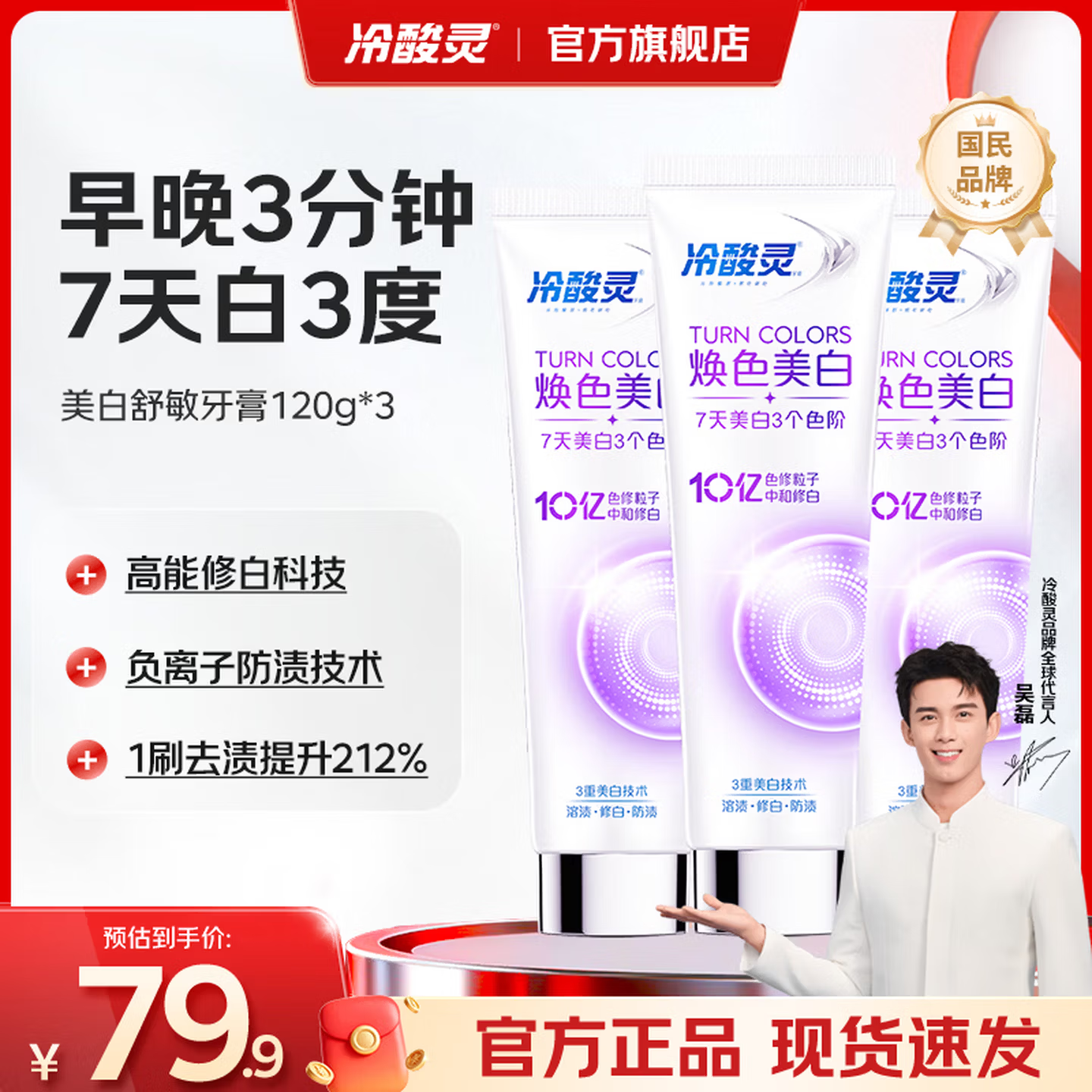 冷酸灵色修美白牙膏120g*3支 19.9元 - 线报酷
