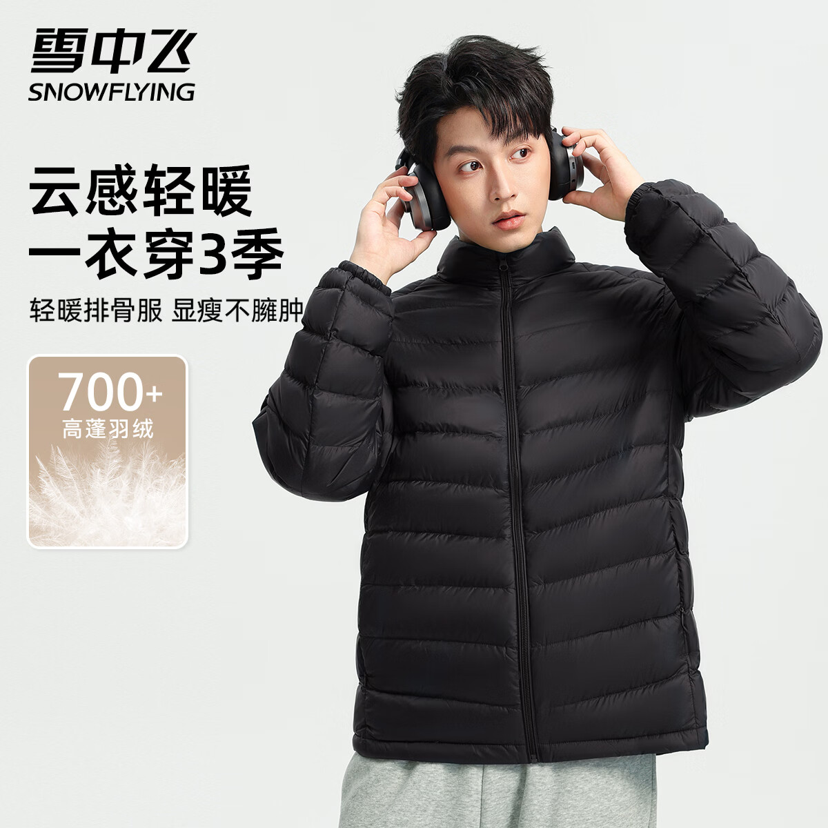 雪中飞服饰合集：90绒羽绒服5折仅需99元起