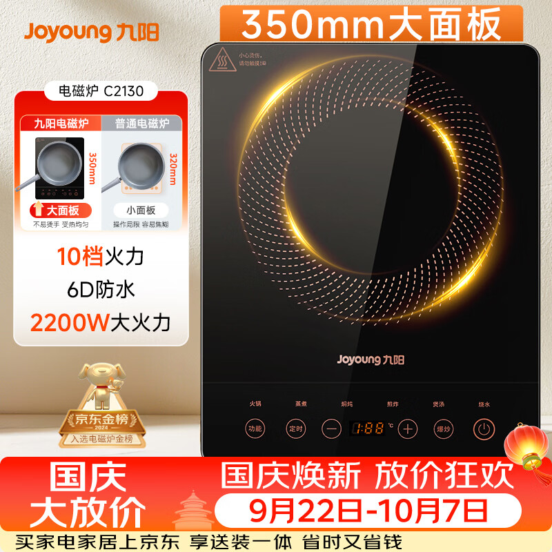 九阳（Joyoung）电磁炉2200W大功率家用触控按键耐用面板十档火力纤薄定时电陶炉电磁灶火锅炉C21S-C2130