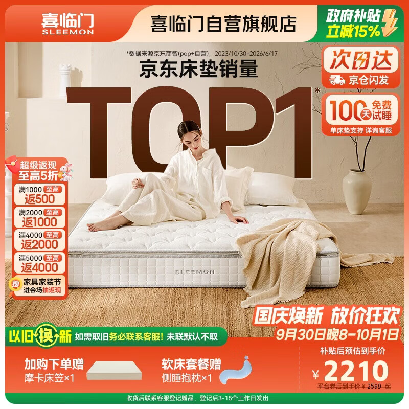 喜临门白骑士plus 2cm乳胶独袋弹簧床垫舒脊黄麻床垫 1.8x2米 软硬适中