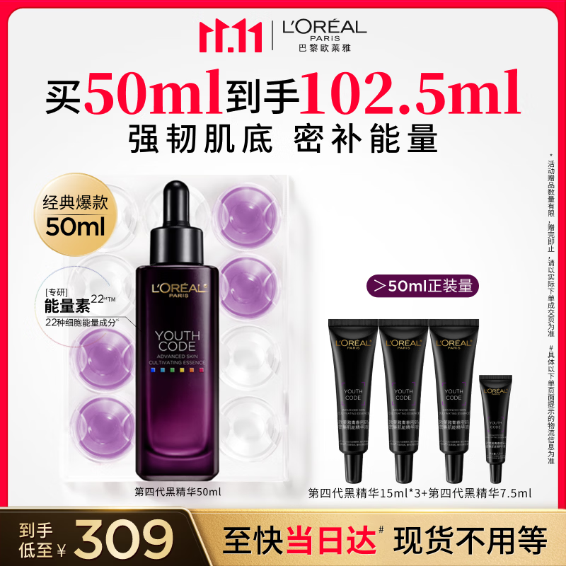 欧莱雅黑精华50ml面部精华液抗皱补水保湿护肤品生日礼物