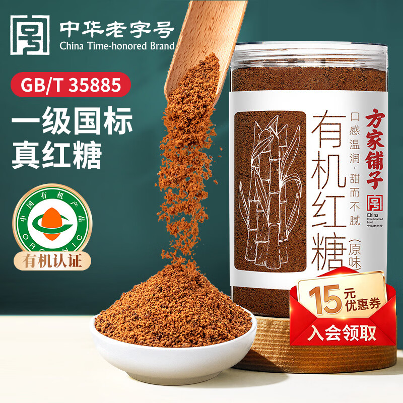 方家铺子中华老字号有机红糖(原味)450g/瓶装纯正有机红糖粉古法红糖