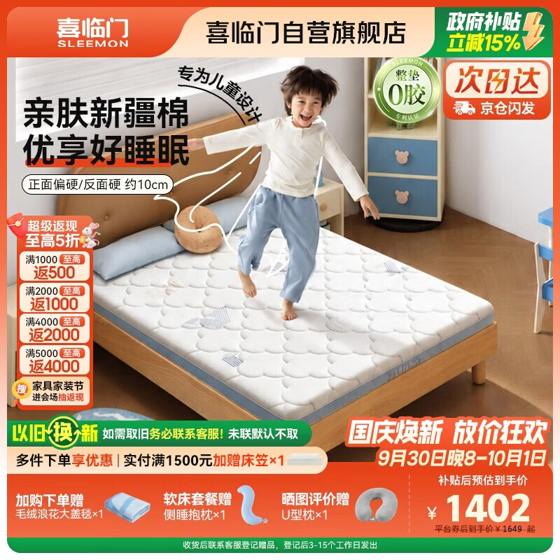 喜临门诺蓝10H升级版0胶床垫 4cm黄麻薄床垫青少年儿童床垫1.5x2米偏硬