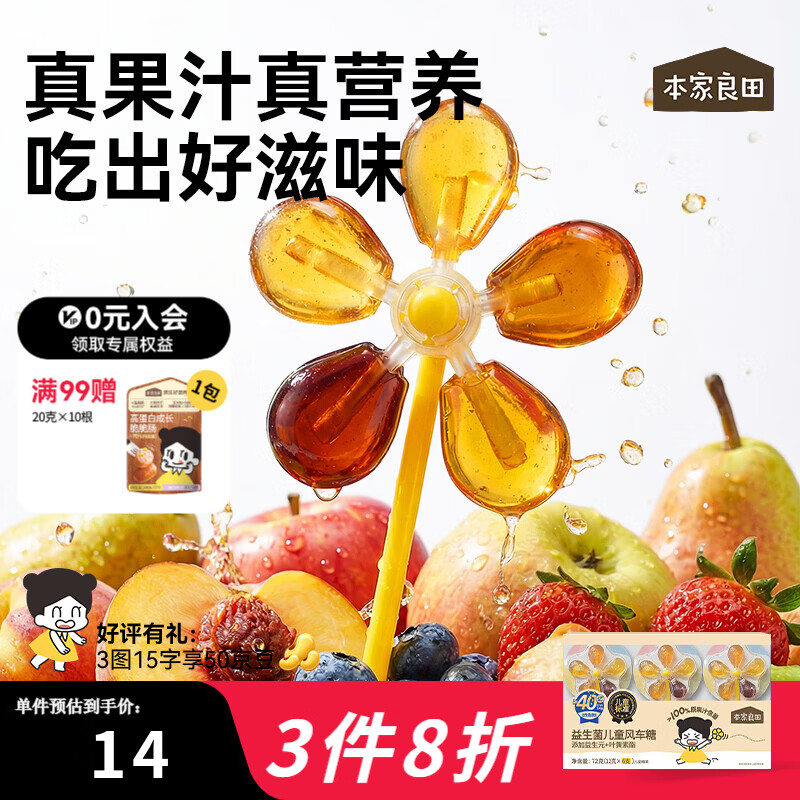 本家良田益生菌儿童风车糖72g儿童糖果不添加白砂糖五种水果口味 72g