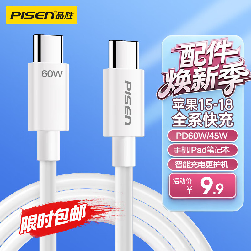 品胜苹果18promax充电线type-c数据线双头PD60W快充cc车载通用iphoneDuo折叠屏1716华为手机iPad笔记本