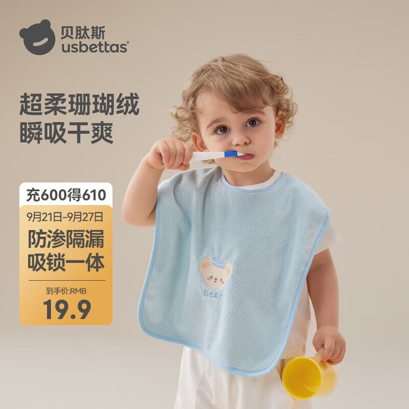 贝肽斯儿童洗漱巾宝宝刷牙围兜洗脸巾漱口巾防水巾不湿衣多功能毛巾小熊