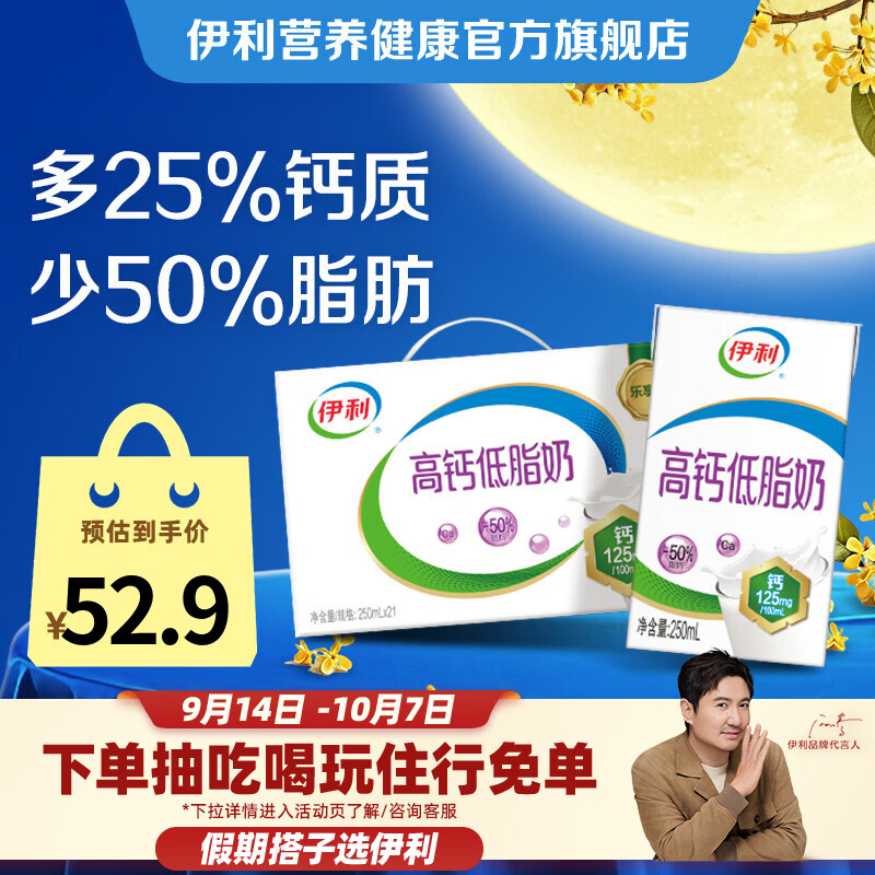 伊利高钙低脂牛奶整箱 250ml*21盒/箱 多25%钙质 礼盒装 6月产