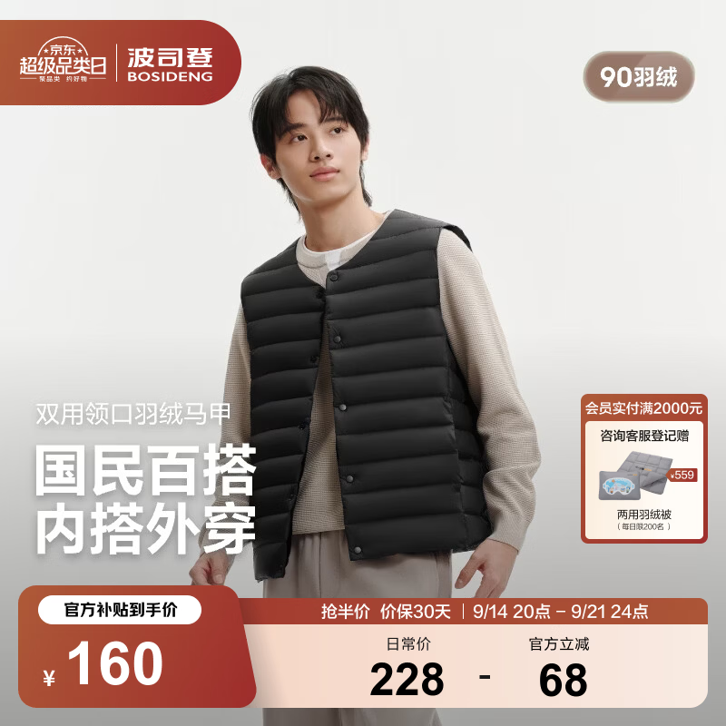 波司登（BOSIDENG）26秋冬男排骨羽绒服马甲内胆简约叠穿外套B260135011DS 黑色8056 S 170/92A 体重约120-130斤