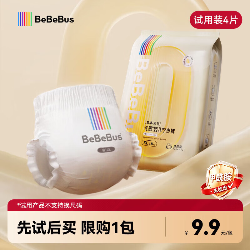 bebebus【未检出甲酰胺】超裤拉拉裤XL4片试用装