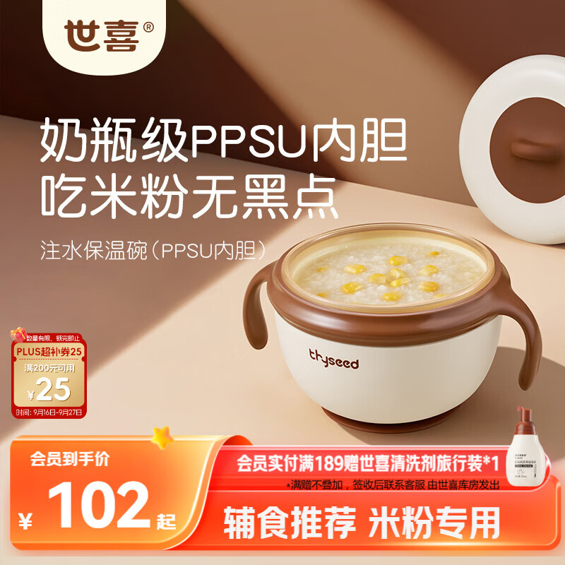 世喜宝宝辅食碗 儿童注水保温碗吸盘碗PPSU内碗防摔儿童餐具