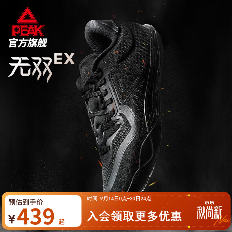 匹克态极无双EX篮球鞋男女鞋秋季新款实战球鞋低帮灵活贴地运动鞋子 全黑-【黑武士】 43