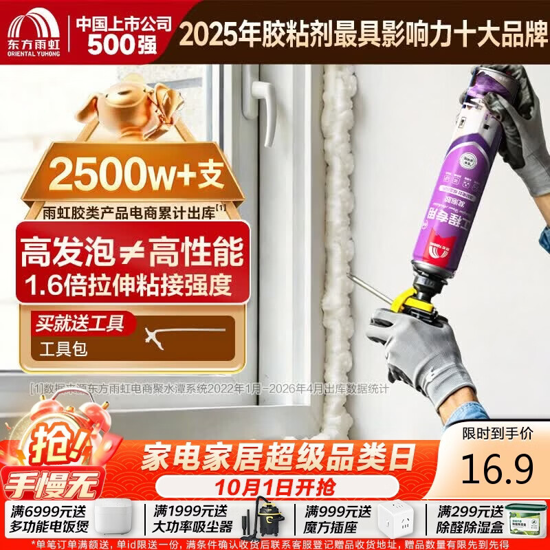 雨虹防水发泡胶聚氨酯泡沫胶快速固化门窗空调填缝剂密封堵洞 升级型PU200