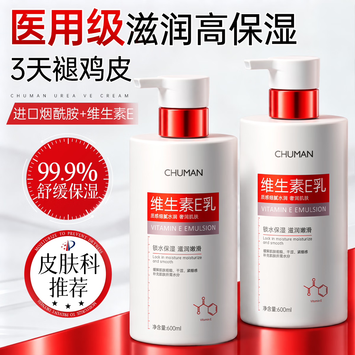 初蔓维e乳膏身体乳面霜男女士秋冬补水保湿美白滋润干燥皮肤持久留香 【超值套装】维生素E乳1200ml 【大型商超同售】护发用品TOP第1名 京东折扣/优惠券