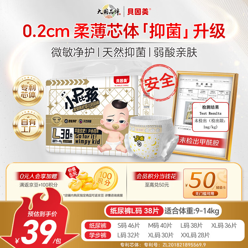 贝因美0.2cm超薄超吸菁爱菁护纸尿裤L38透气新生儿婴儿尿不湿尿裤