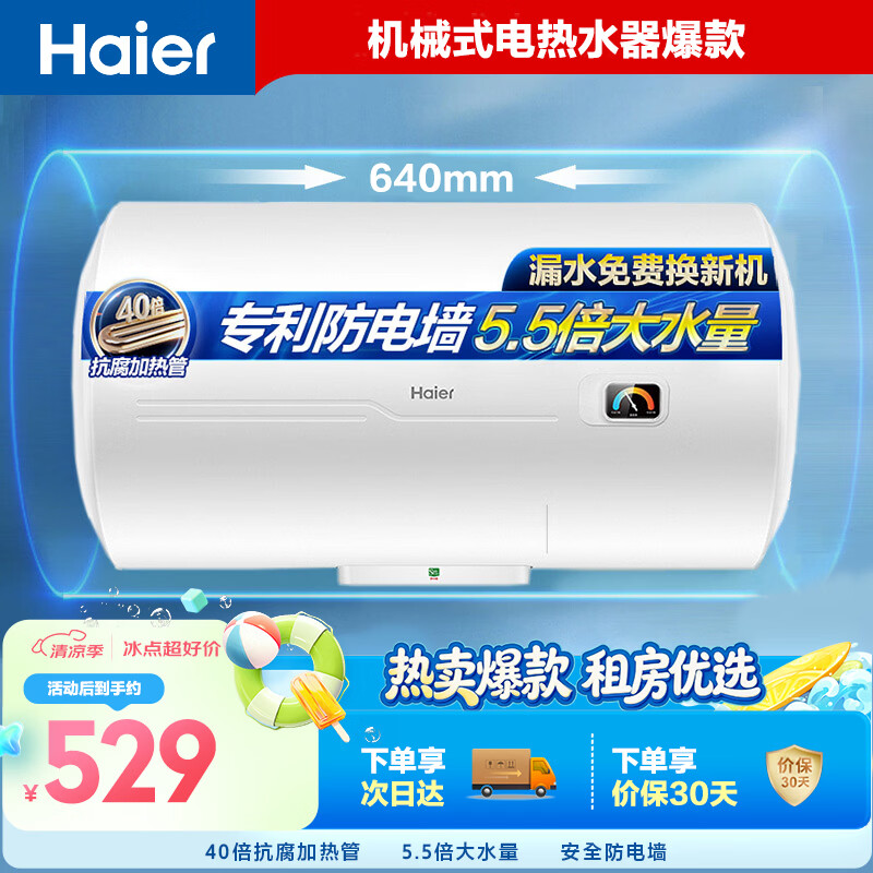 海尔换新补贴电热水器50升 HC3新 金刚搪瓷内胆租房优选5.5倍大水量2200W速热家用洗澡储水式 上门安装