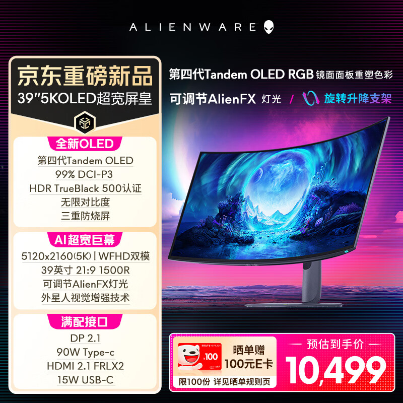 外星人 AW3926QW OLED 0.03ms 39英寸 WFHD 330Hz 电竞显示器