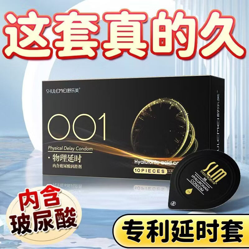 舒乐美(SLM)无感避孕套超薄000裸感玻尿酸男专用持久延时防早泄敏感套情趣小 激情一整夜【共10只】至尊延时52mm