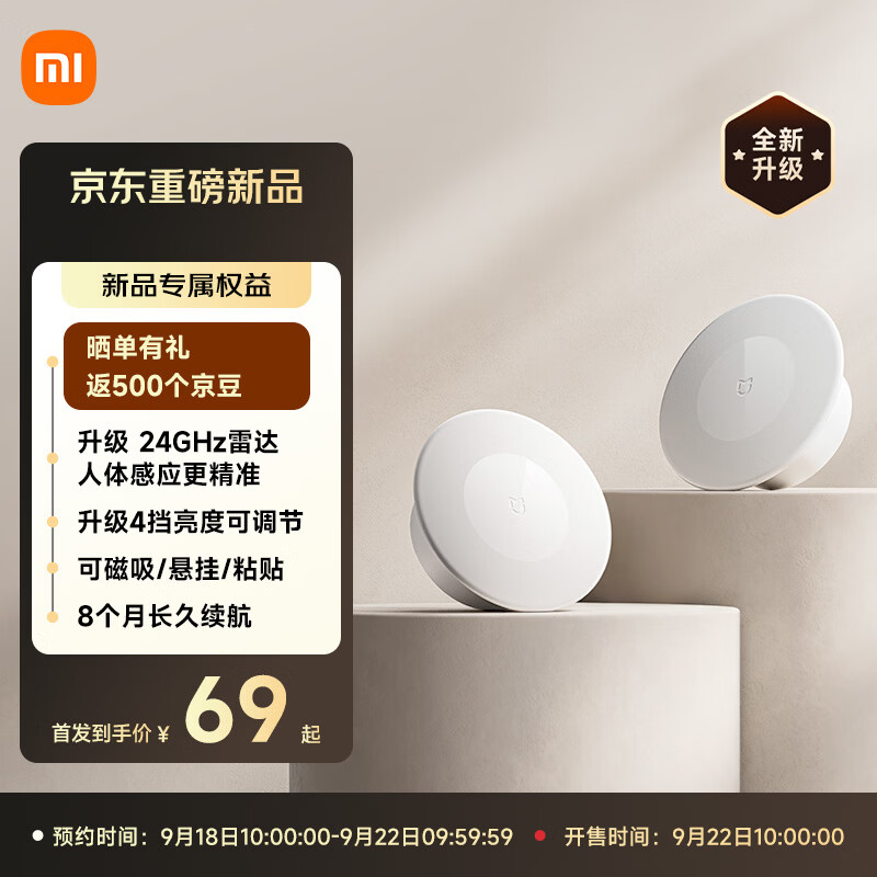 小米 69 元米家夜灯 4 上架：支持磁吸 / 悬挂 / 粘贴 + 8 个月长续航